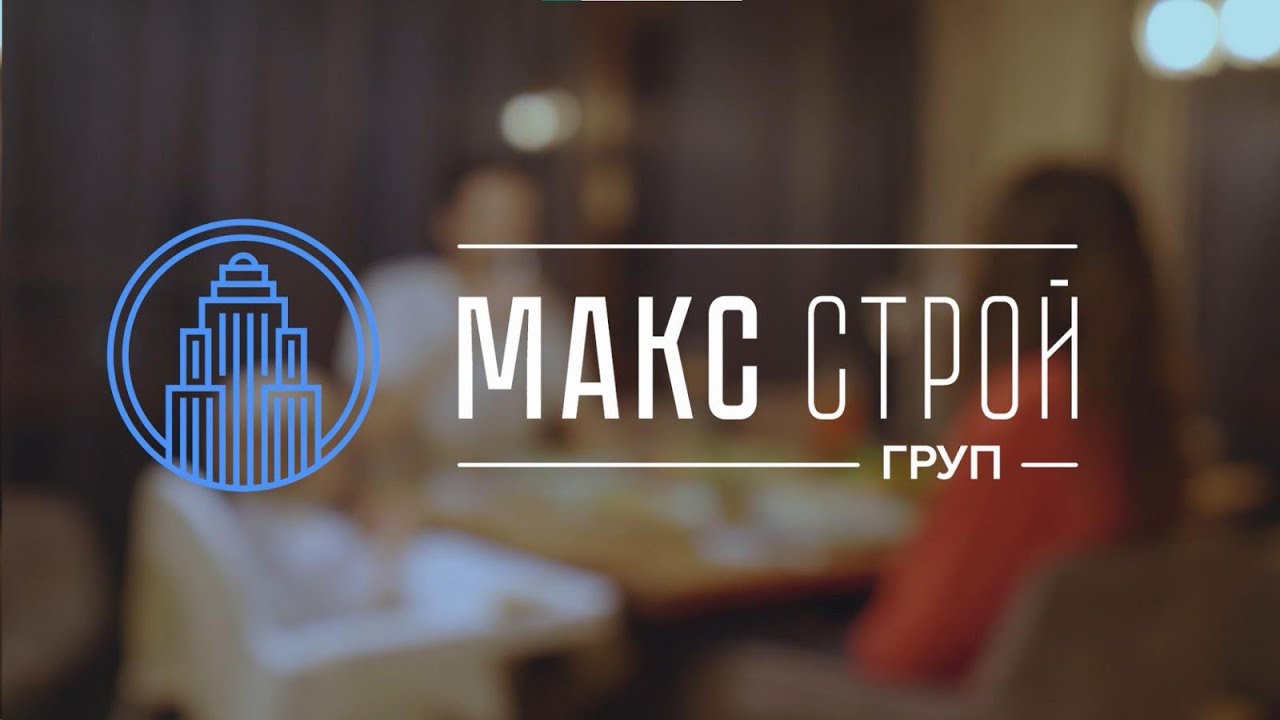 Строителна компания Макс Строй Груп